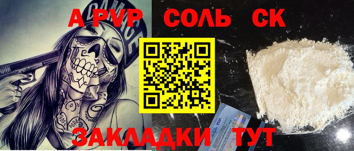 A-PVP VHQ Гурьевск
