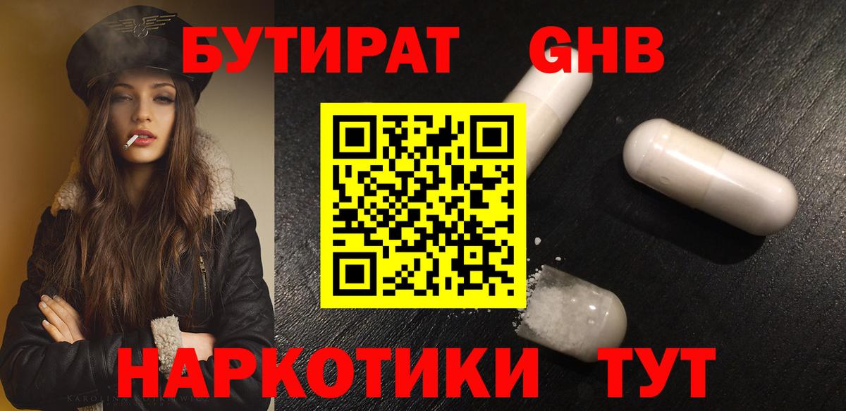 Бутират 1.4BDO  БУТИРАТ  Гурьевск  Вход с VPN 
