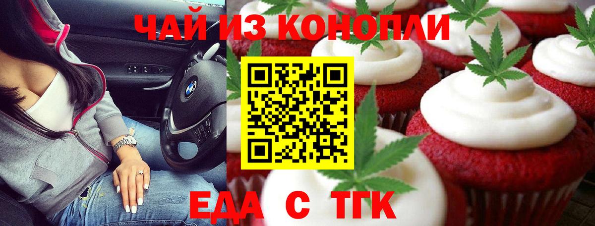 Еда ТГК конопля Гурьевск