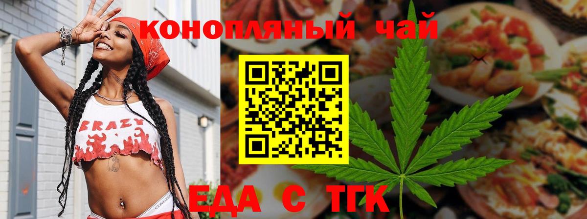 Гурьевск  Еда ТГК марихуана  Вход с VPN 