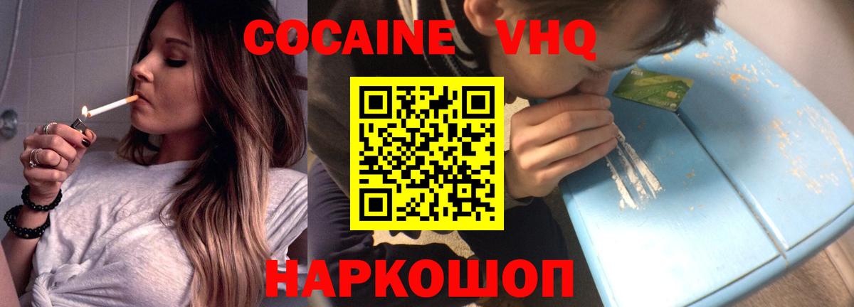 Гурьевск  Кокаин Перу  Вход с VPN  COCAIN VHQ 