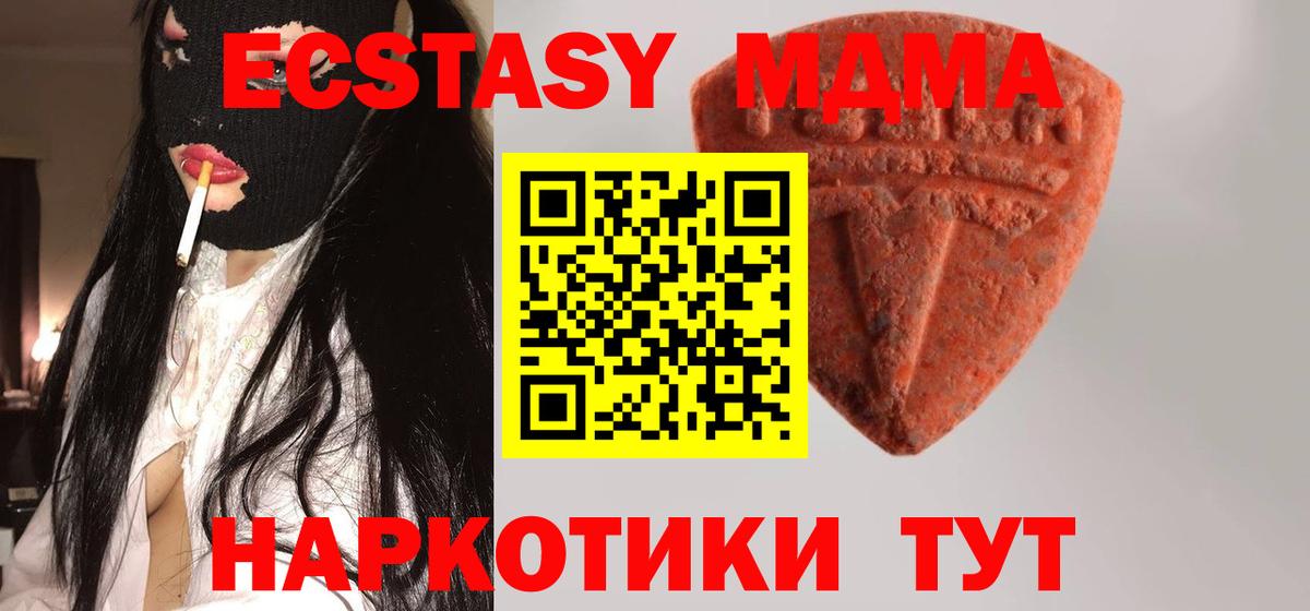 ЭКСТАЗИ MDMA  Вход с VPN  Гурьевск  Экстази 280мг 