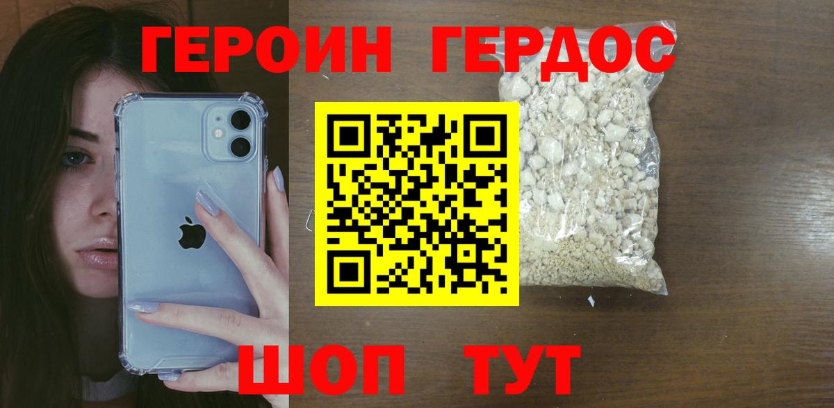 Гурьевск  ГЕРОИН Heroin  Вход с VPN 