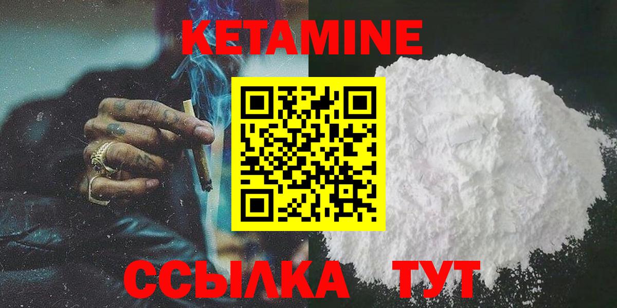 КЕТАМИН ketamine  Вход с VPN  Гурьевск 