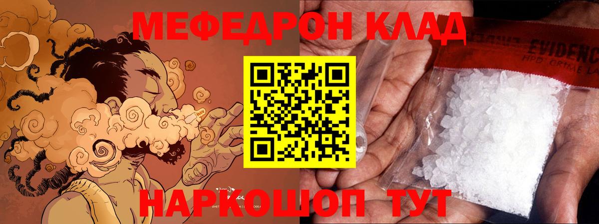 Мефедрон кристаллы Гурьевск