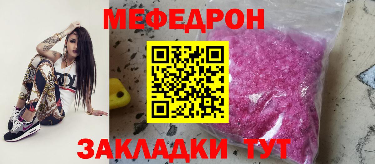 Гурьевск  Мефедрон кристаллы  Мефедрон  МЯУ-МЯУ  Вход с VPN  Меф 4 MMC 